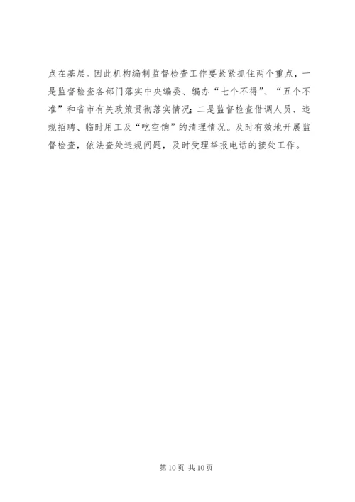 全市人事编制工作会议精神传达提纲 (3).docx