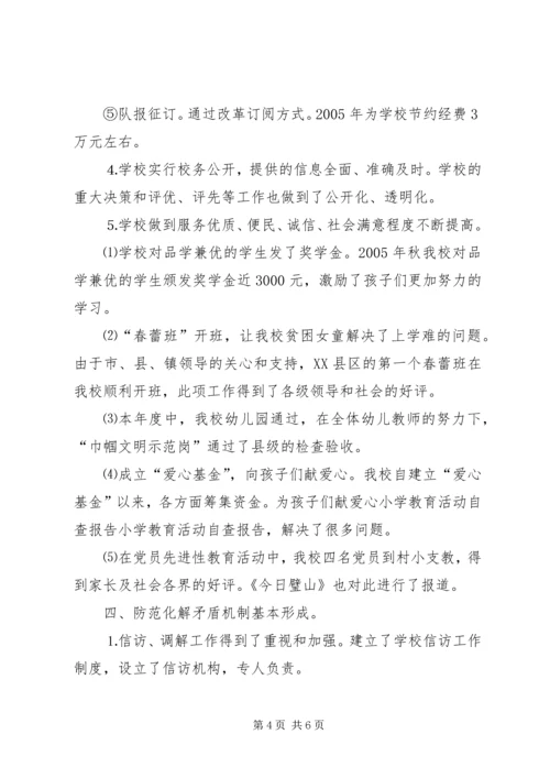 小学教育活动自查报告 (3).docx