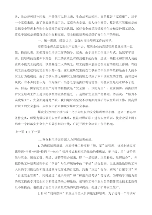 以人为本构建企业安全文化.docx