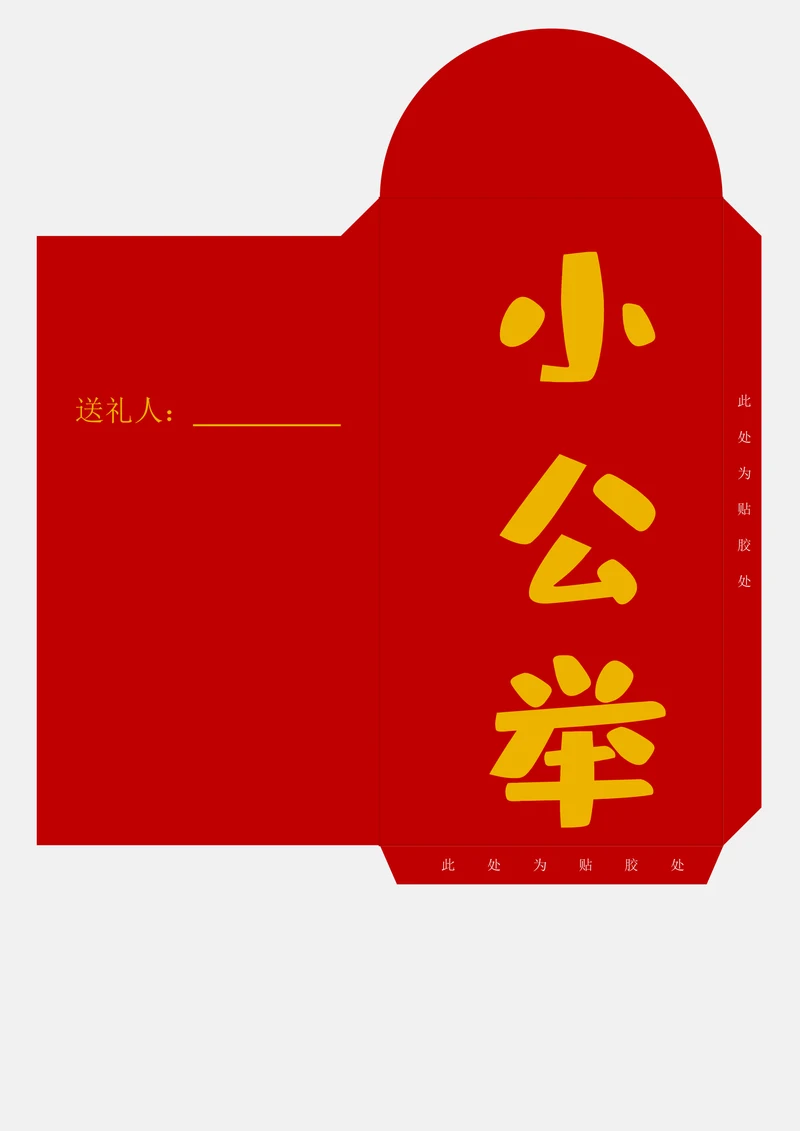 通用中国风红色大号红包利是封