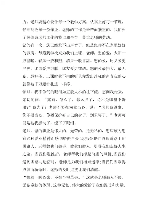 感恩我的老师的六年级作文