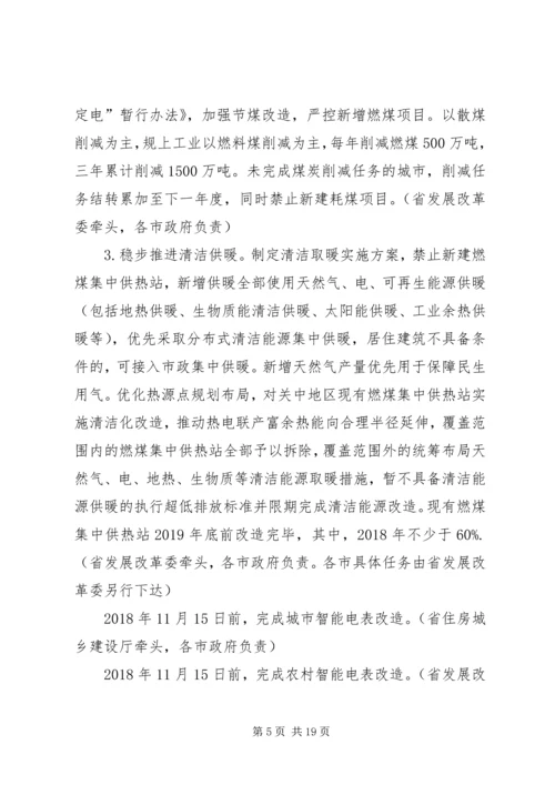打赢蓝天保卫战三年行动计划交流研讨(上传) (3).docx