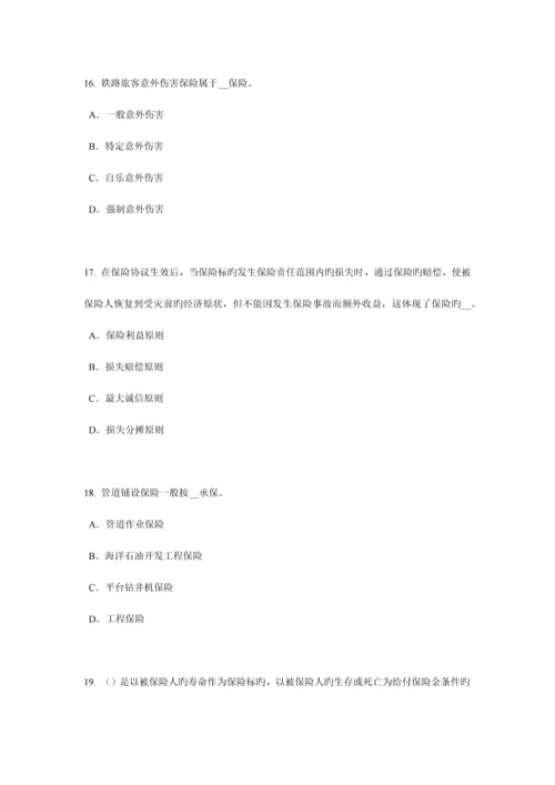 2023年广东省下半年寿险理财规划师考试题.docx