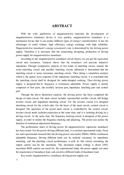 磁致伸缩换能器驱动电源的设计与制作