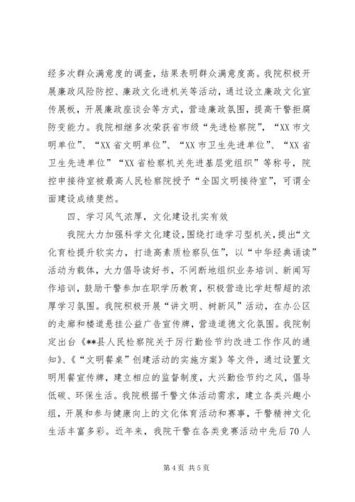 人民检察院创建省级文明单位工作总结.docx