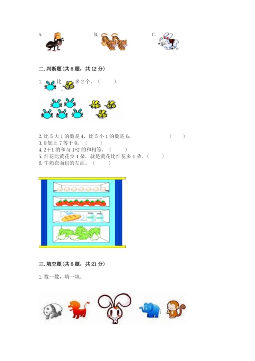 北师大版一年级上册数学期末测试卷附答案【培优a卷】.docx
