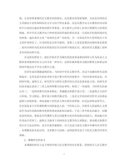 2023年语文结题报告范文.docx