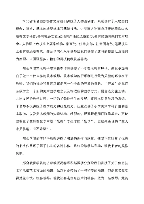 优秀骨干教师培训工作总结