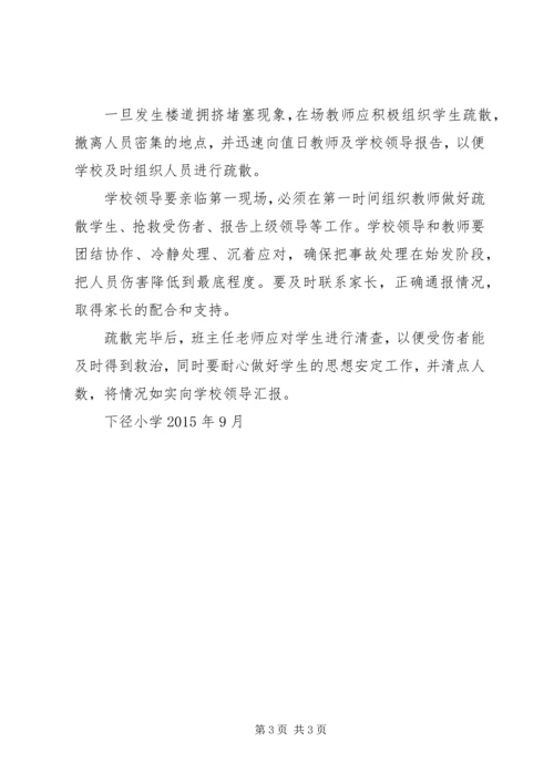 防止校园拥挤踩踏安全事故应急预案.docx