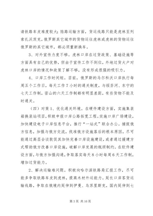 市政府赴俄考察调研报告.docx