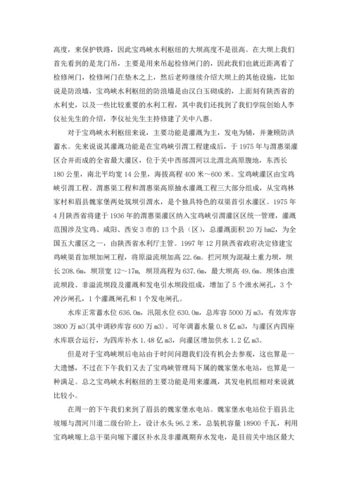 水电站的实习报告合集五篇.docx