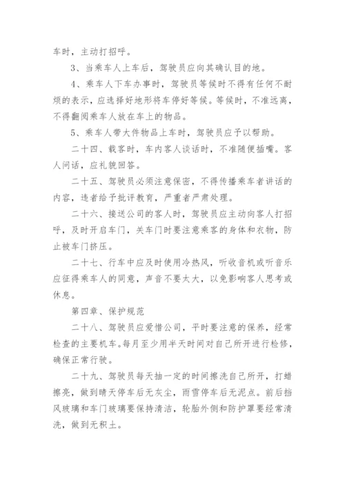 车队驾驶员管理的规章制度.docx