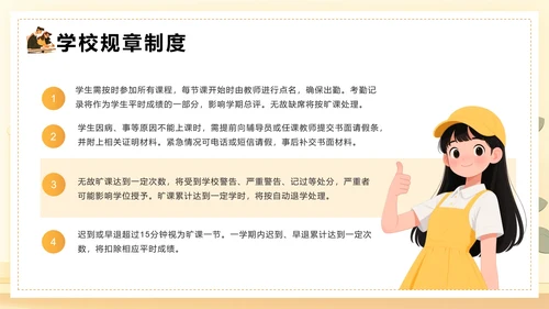 大学新生入学指南大学新生入学规章制度生活指南PPT