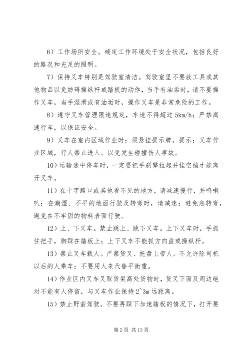 全电动堆高车安全操作的规范 (2).docx