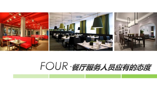 餐饮酒店餐厅服务员礼仪培训PPT模板