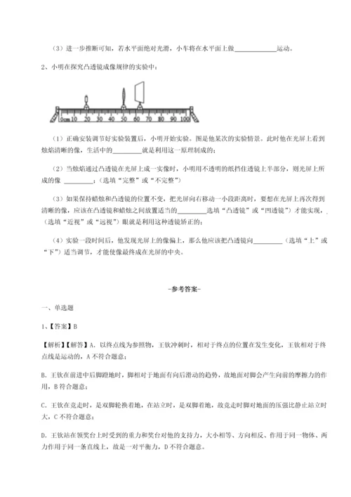 第二次月考滚动检测卷-重庆市实验中学物理八年级下册期末考试综合训练试卷（解析版含答案）.docx