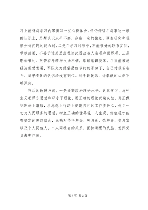 遵守党的政治纪律情况思想汇报.docx