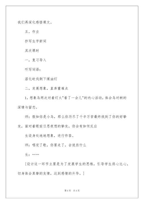 2022《去年的树》教学设计_3.docx
