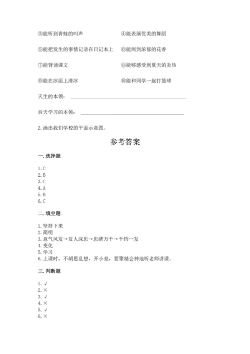 2022部编版三年级上册道德与法治期中测试卷附答案【预热题】.docx