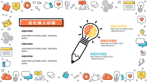 时尚多彩互联网扁平设计通用PPT模板