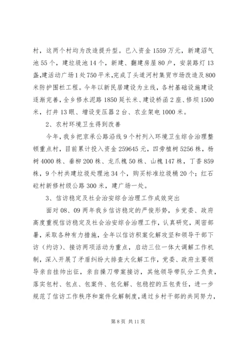 乡镇政府党政班子述职报告.docx