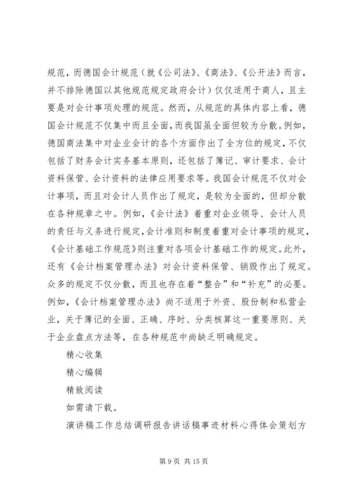 学习《财务会计理论与实务》心得体会 (3).docx