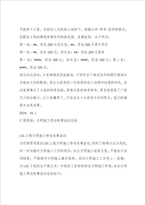 职工文明竞赛活动总结