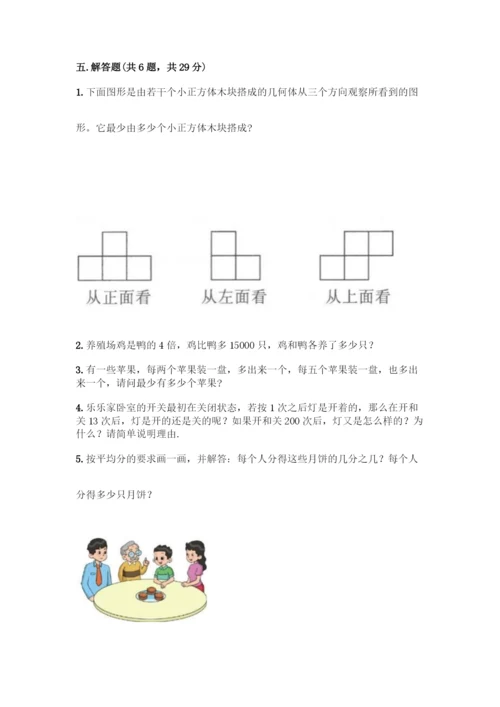 人教版五年级下册数学期中测试卷精品【全优】.docx