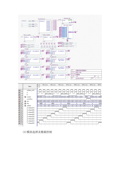 广东海洋大学软件工程专业硬件实践课程设计.docx