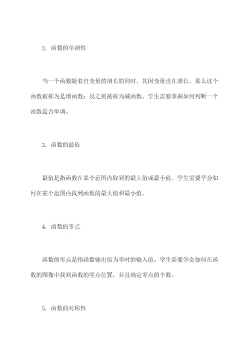 初中数学函数的知识点