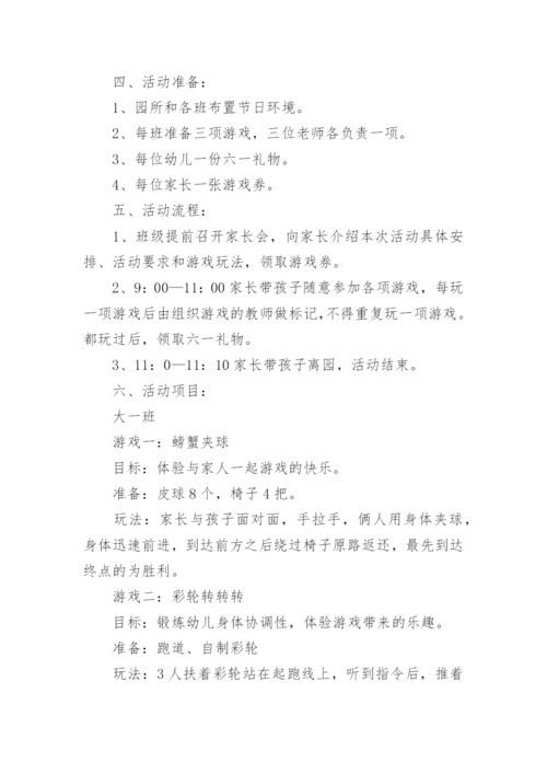 六一游园活动方案_1.docx