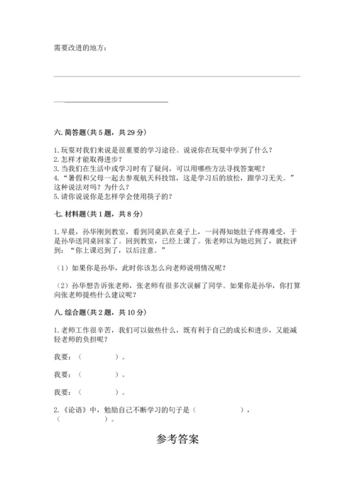 2022部编版三年级上册道德与法治期中测试卷及答案【有一套】.docx