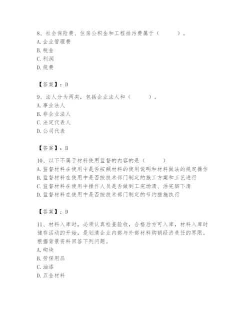 2024年材料员之材料员专业管理实务题库及答案【精选题】.docx