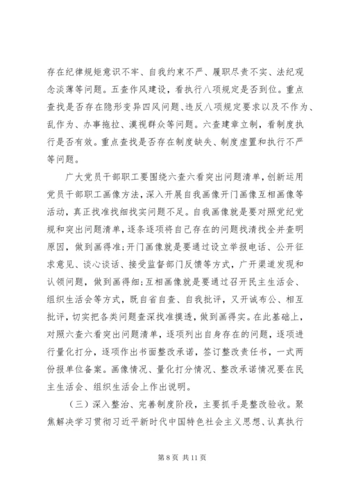 坚持全面从严治党在全局纪律作风集中整顿活动动员大会上的讲话.docx