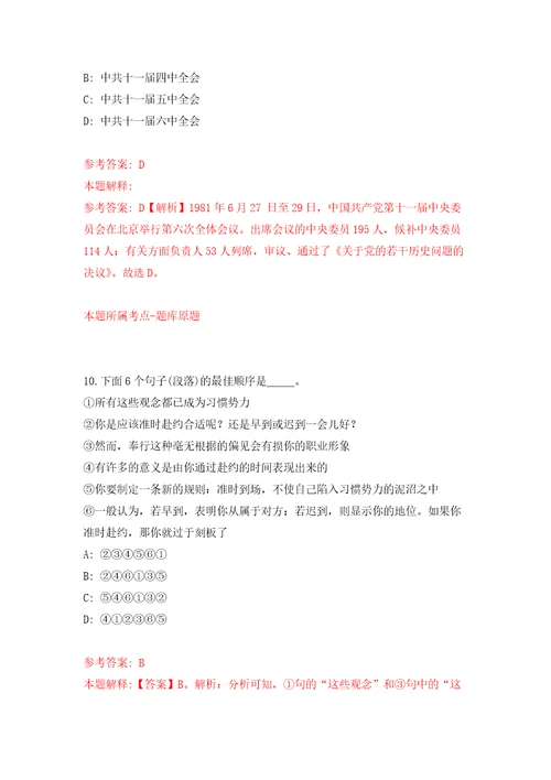 2022四川泸州市纳溪区事业单位公开招聘自我检测模拟卷含答案4