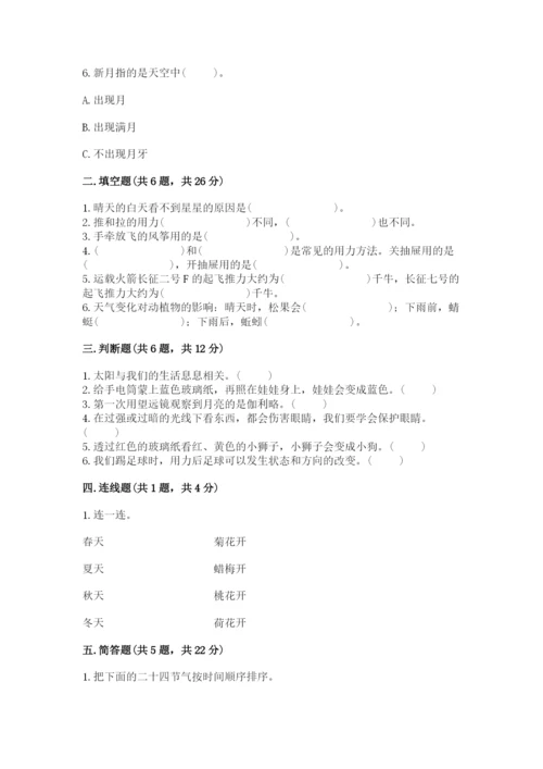 苏教版二年级上册科学期末测试卷带答案（a卷）.docx