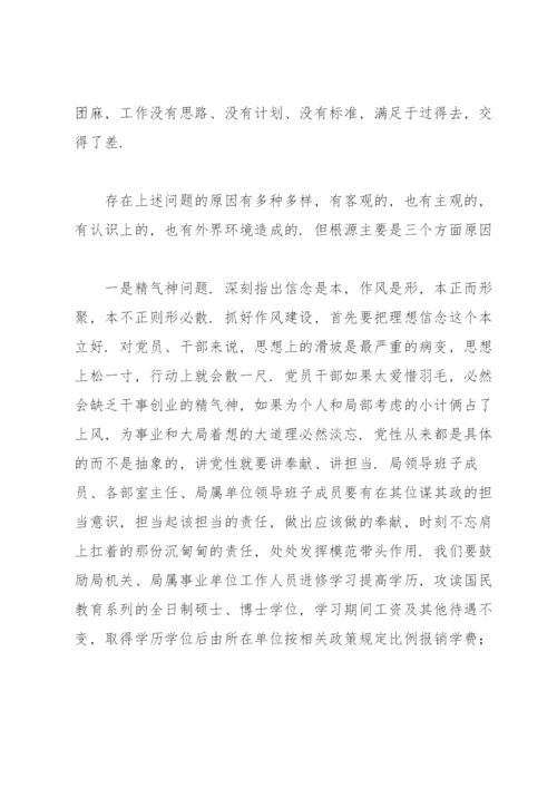 党课：加强作风建设、强化责任担当、推进工作落实.docx