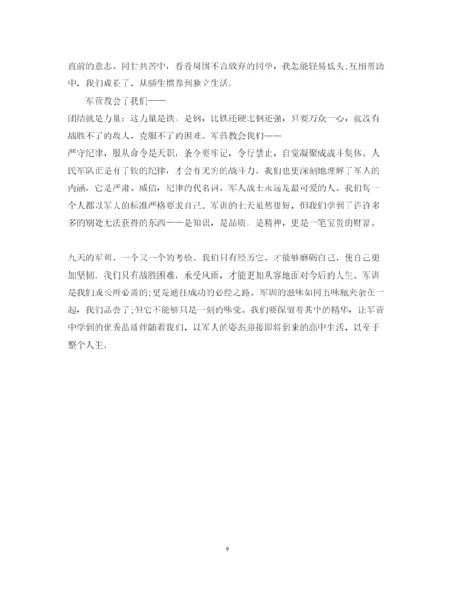 精编大学生军训心得体会优秀范文.docx