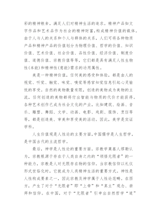 哲学的论文格式.docx