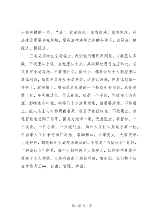 解放思想心得体会：如何冲破僵化的思想樊篱.docx