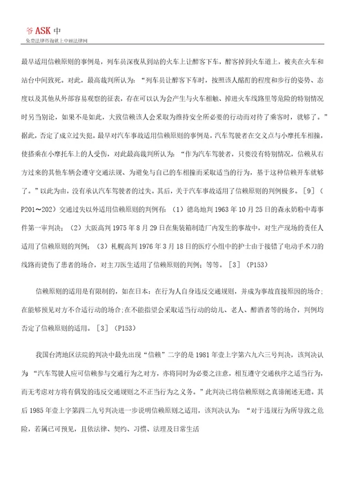 从“结果不法到“行为不法的研究