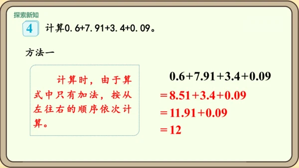 新人教版数学四年级下册6.6   整数加法运算律推广到小数课件