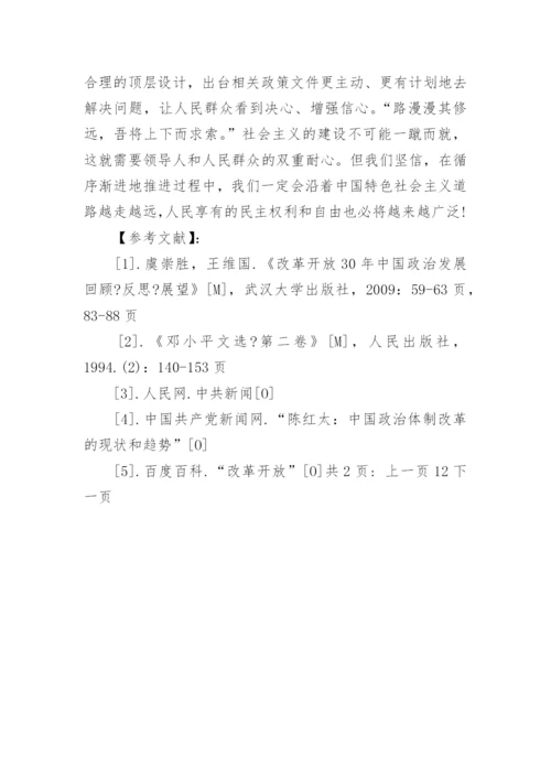 有关深化改革开放的毛概论文2000字.docx