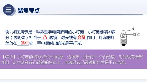 八年级物理上册同步精品课堂（人教版2024）第五章透镜及其应用（章末复习）（课件）34页ppt