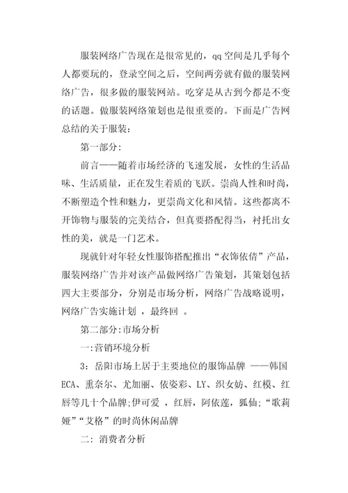 网络广告策划书