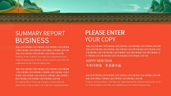 红色古风城墙新年PPT模板