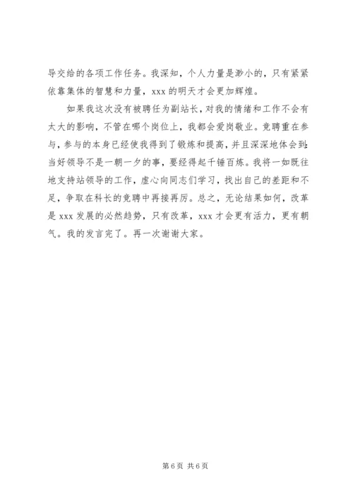 副站长竞职演讲稿 (3).docx