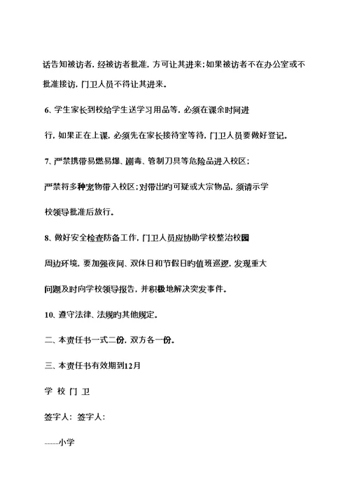 小学目标责任书