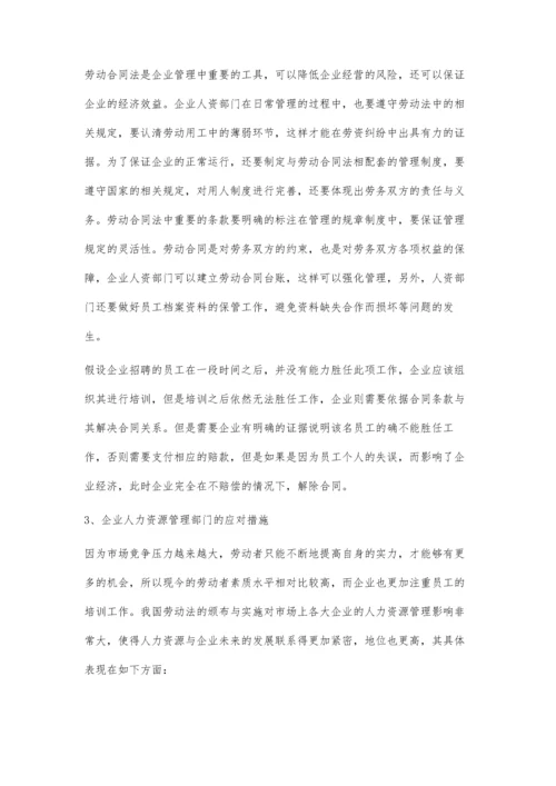 劳动法合同规定下的人力资源管理措施.docx