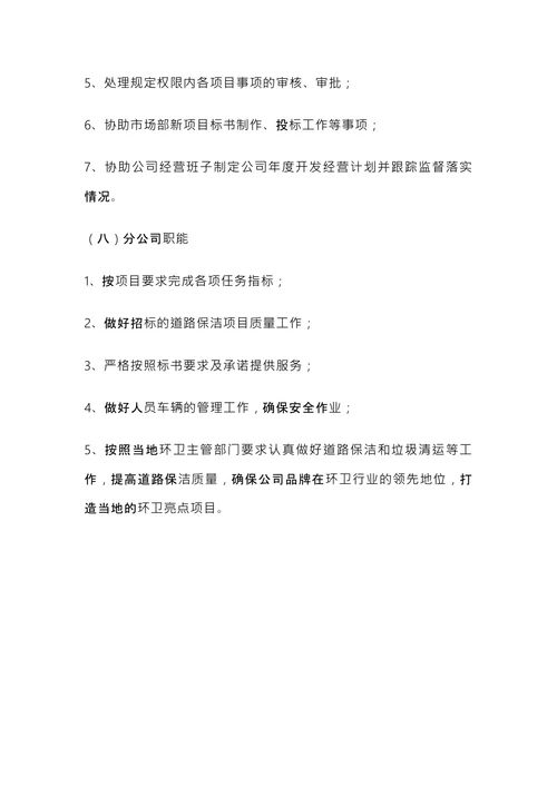 公司组织架构